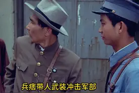 面对汪伪政权的反复横跳，贺龙军长毅然决然选择加入工农一边视频封面