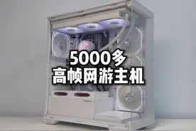 5000多全新纯白海景房主机 高帧高画质畅玩主流游戏视频封面