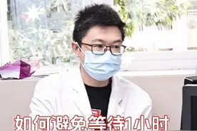如何避免排队1小时，看病1分钟 #硬核健康科普行动视频封面