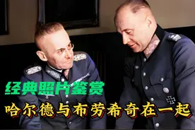 战争天才哈尔德：二战德军征服计划总舵手，因顶撞希特勒黯然离职视频封面