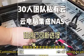 初创公司私有云搭建，云电脑，云服务器，云桌面解决方案共享办公视频封面
