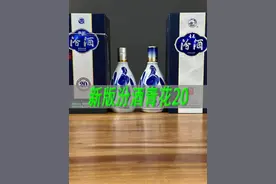 汾酒青花20换新包装了，酒质有没有升级 #一波说酒 #青花20汾酒视频封面