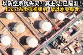 真主党无人机拍摄以色列海法 重要军事基地尽收眼底 #黎巴嫩#以色列#无人机#黎以冲突#以军基地视频封面