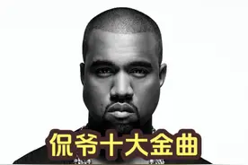 侃爷（Kanye West）十大金曲 #欧美说唱 #侃爷Kanye #欧美音乐