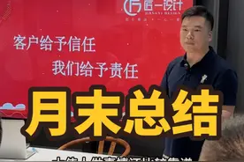 工程部月末开会总结，完善施工流程，继续努力服务好客户！ #装饰公司 #装修 #大伟说装修 #合肥装修 #装修细节视频封面