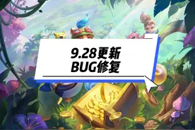 金铲铲9.28更新内容，修复刷新概率 #符文大陆传奇焕新