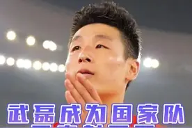 #国足2比0越南 最后时刻武磊单刀破门，31球追平柳海光，并列成为国足历史射手王。#武磊成为国足历史射手王视频封面