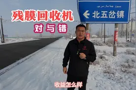 残膜回收机收益怎么样？ #现代化农业 #服务三农 #残膜回收机视频封面
