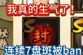 连续7盘斑被ban! ! ! 我真的生气了 #火影忍者手游 #秽土斑视频封面