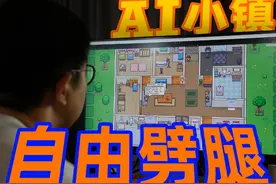 我让六个AI合租，居然出了个海王？ #AI观察计划  #人工智能视频封面