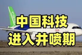 从大飞机，到麒麟9000S，为啥中国科技突然井喷式发展？视频封面
