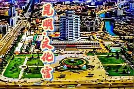 昆明文化宫.（MJ.AI）再现三代辉煌（图源网络）视频封面