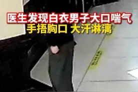 男子突发心肌梗死，医生的一瞥，救下一命！（供稿：健康浙江 Z健康频道）视频封面