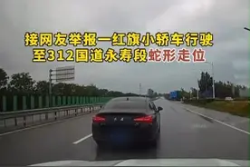 “路怒症”蛇形走位，恶意别车，危险！@永寿交警视频封面