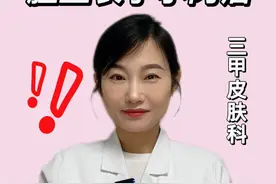 脸上长的一条小肉瘤，是什么回事？#健康科普 #皮肤管理 #健康守护计划 #改善肌肤问题 #希望这个视频对大家有所帮助视频封面