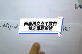 温田丁老师考研数学（6062）
两曲线交点个数的判定原理综述视频封面