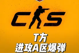 cs2小镇职业选手进攻A区道具教学 #cs2 #炼狱小镇 #职业选手 #道具教学 #pov视频封面