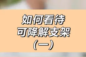 胡大一：我是如何看待可讲解支架的（一）视频封面