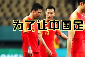 为了让中国足球闯进世界杯，国际足联绞尽脑汁，甚至连规则都改了 #世界杯 #国足 #国际足联 #国足排名上升 #科普高光故事集视频封面