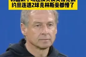 无缘决赛！韩国队中场连续失误又被晃翻，本届亚洲杯最大黑马约旦连进2球，克林斯曼都懵了#韩国vs约旦 #dou来亚洲杯 #dou来足球季 #卡塔尔亚洲杯 #韩国无缘决赛视频封面