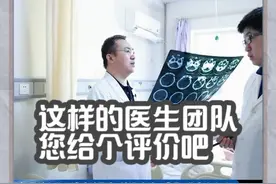 这样的医生团队真的好吗 #癫痫 #癫痫发作 #癫痫手术 #硬核健康科普行动  #关宇光医生视频封面
