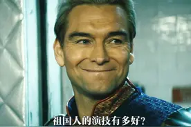 饰演祖国人的安东尼斯塔尔演技有多好？细致分析#祖国人视频封面