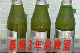 暴晒3年的啤酒还能喝吗？冰箱放3年的啤酒还好喝吗，乌苏百威视频封面