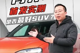 问界M9首发评测：余承东说1000万内最好SUV有没有吹牛？视频封面