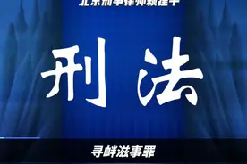 我国刑法第二百九十三条【寻衅滋事罪】视频封面