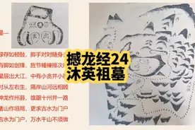 《撼龙经》24-附解明开国功臣沐国公祖地视频封面