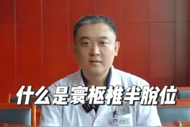 什么是寰枢椎半脱位？ #热点新闻事件 #医生日常 #医学科普视频封面
