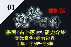 诡秘之主·宿命之环：愚者/占卜家途径能力介绍重制版上集