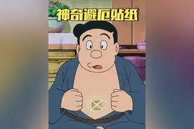哆啦A梦：大雄遗传了老爸的倒霉基因，蓝胖子用避厄贴纸救了雄爸视频封面
