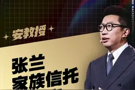 家族信托会被执行吗？案例来啦！张兰在新加坡的家族信托被击穿，到底怎么回事？#张兰 #家族信托 #离岸信托 #家族办公室 #信托视频封面
