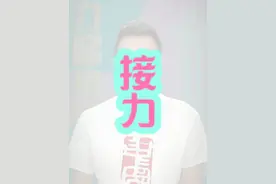 接力 #中国女子曲棍球队摘银 #中国女子曲棍球 #巴黎奥运会#一起见证巴黎奥运浪漫瞬间 @DOU+小助手视频封面