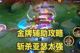金牌辅助加两颗星，输了不掉星，新赛季掌握这四个上分技巧，稳了视频封面