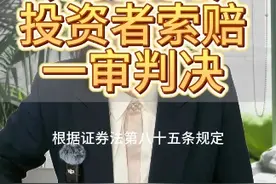 华虹计通（300330）投资者索赔，上海金融法院一审判决支持 在2018年4月12日至2021年11月26日收盘买入华虹计通股票，并在2021年11月27日后卖出或继续持的投资者，可参与。#股票知识 #股票干货 #股票市场视频封面
