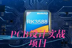 02RK3588平台原理图讲解1