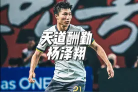 长期征战中甲，中超首秀直红，代表国足首战却盯死孙兴慜 #杨泽翔视频封面