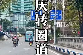 重庆的道路有多复杂？一分钟就把老司机整懵圈。#8d魔幻山城重庆视频封面