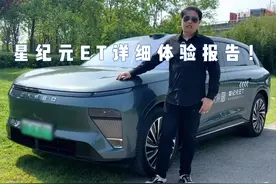 星纪元ET超详细体验报告！ 不敢说每个角度都说到了视频封面