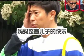 妈妈整蛊儿子的快乐视频封面