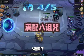 慎独y：满配天胡八诅咒，九羁绊不敌八羁绊 #慎独y #云顶之弈视频封面