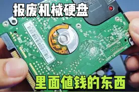 报废的机械硬盘先别丢，里面还有个值钱的配件 #DIY #废物利用视频封面