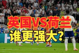 英格兰2-1绝杀荷兰，英国国王祝贺英格兰晋级，英国荷兰谁更强视频封面