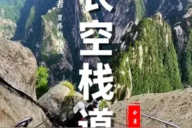 你知道华山长空栈道治什么吗？是嘴硬还是命硬？ 13分钟带你深度体验华山长空栈道有多刺激，视频章节功能有介绍！一分半前属于长空栈道的开胃小菜，一分半后才是真正进入长空栈道的正餐！我都想象不到，当年我是怎么不戴安全带去的长空栈道。。。@华山西峰大索道（太华索道）  #华山西峰索道  #华山长空栈道 #旅游 #思过崖#华山