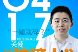#世界血友病日 关爱“玻璃人” #血友病  #权威解读 #玻璃人视频封面