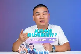 CPU关闭小核，性能会提升吗？ #cpu #电脑知识 #简单电脑知识视频封面