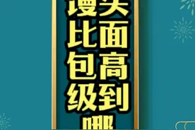 同样都是面粉，为什么欧洲人做面包，中国人做馒头？ #历史 #饮食文化