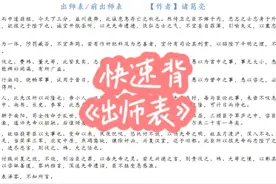 《出师表》范读+速记 这是记忆宫殿法的一种运用视频封面